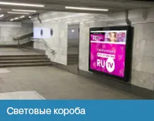 Реклама в метрото на Москва - в вагоните, гари