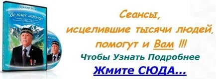 Sesiuni de vindecare pentru viață - 30 iulie 2014 - în numele vieții - dyusupov bazylhan