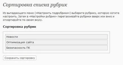 Сортиране колони в WordPress