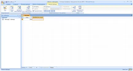 Създаване на таблици в Microsoft Access