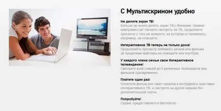 Цени и пакети на цифровата телевизия Rostelecom