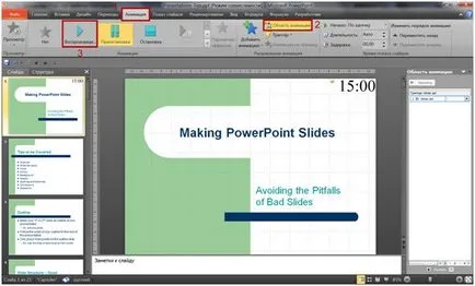 Таймер за презентации в PowerPoint