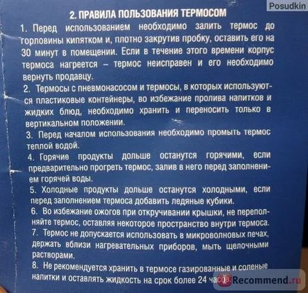 неръждаема стомана термос biostal NB-750b - «Как термос искали да го проверите като термос