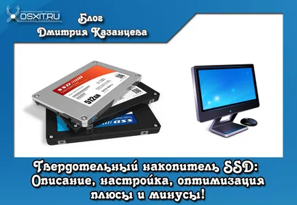 SSD SSD описание, конфигурация, оптимизация, и предимствата и недостатъците