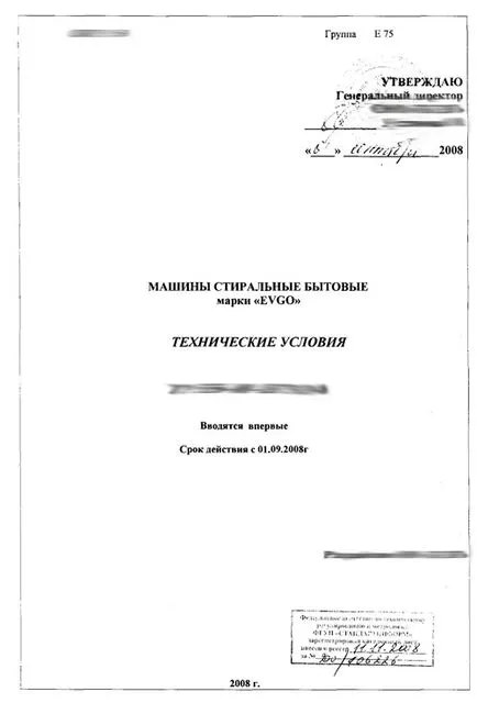 Uraltest технически спецификации (ТУ), развитието и регистрация