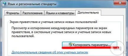 Wintuning как да промените езика на дисплея, и изтегляне на началния екран - оптимизирайте тласък, поддържа и