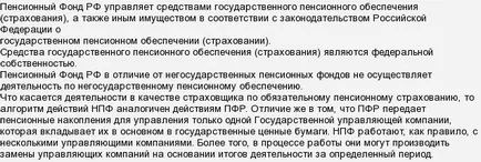 пенсионно осигуряване се различават от държавните пенсии в България