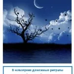 Loturi la luna plină, ezoterizmo - Enciclopedia mistică