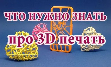 3D принтер, peling първи