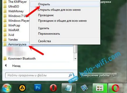 Автоматичен старт на разпространението на Wi-Fi, когато преносимият компютър е включен