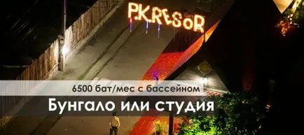 Бунгало в Патая с басейн за 6500 бата