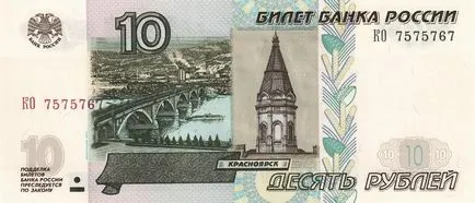 Amint az a 10 rubel bankjegy