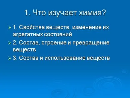 Това, което се учи химия - Представяне 19237-3