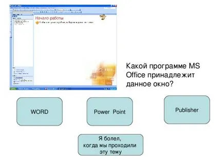 Какво е хипервръзка - компютърни презентации