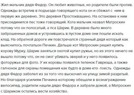 Чичо Фьодор, кучето и котката обобщение за дневник на читателя