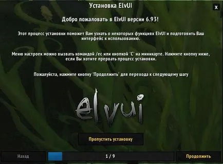 Elvui, уау добавки