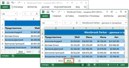 Excel 2013 разделителни листове и гледане книги се отличават в различните прозорци