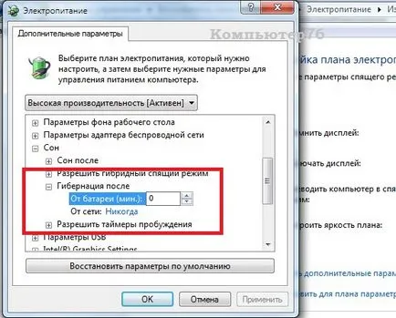 зимен сън в Windows ^ различни начини да се активират или деактивират 