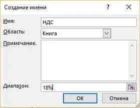 Named константи в ексел