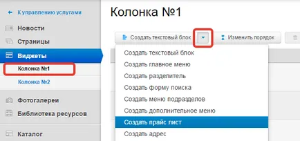 Инструкции за поставяне на ценоразпис в колоната на площадката за 