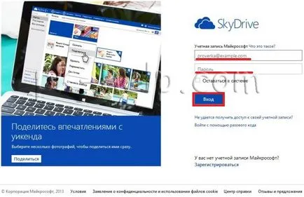 Използването на безплатен облак SkyDrive съхранение в Windows 8