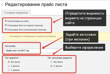 Инструкции за поставяне на ценоразпис в колоната на площадката за 