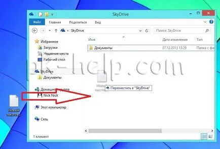 Използването на безплатен облак SkyDrive съхранение в Windows 8