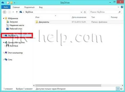 Използването на безплатен облак SkyDrive съхранение в Windows 8