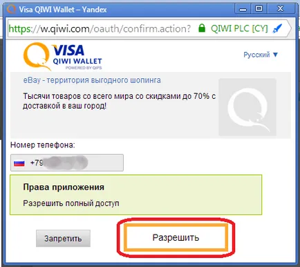 Arról, hogy hogyan kell fizetni vásárlások az ebay segítségével Qiwi vízum pénztárca, online vásárlás klub (ex