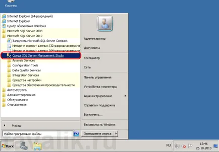 Промяна на настройките на паметта на MS SQL Server 2012