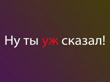 Каква част от речта твърде