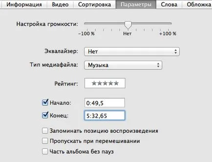 Itunes отрежете аудио записи без помощ