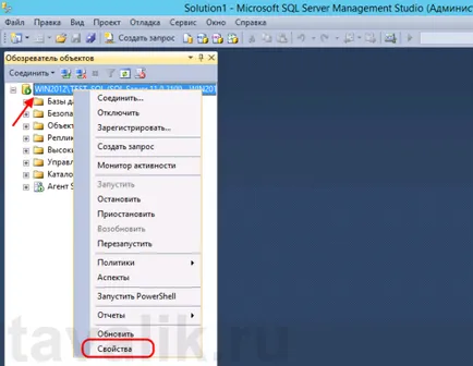 Modificarea setărilor de memorie ale MS SQL Server 2012