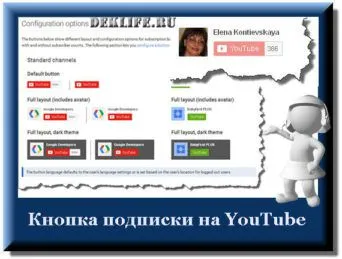 Hogyan adjunk egy weboldal előfizetés gombot youtube csatornát, blog Elena Kontievsky