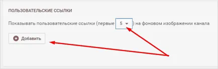 Как да добавите връзки към ръководството за канал в YouTube за начинаещи