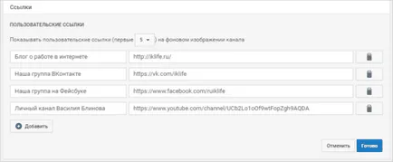 Как да добавите връзки към ръководството за канал в YouTube за начинаещи