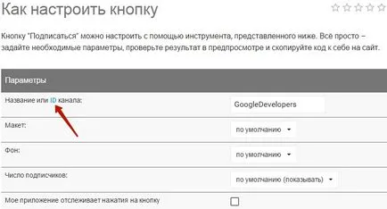 Как да добавите бутон към вашия сайт, за да се абонирате за канал върха на YouTube