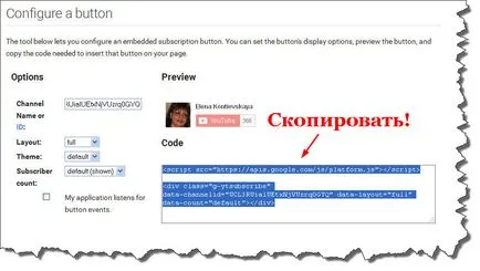 Hogyan adjunk egy weboldal előfizetés gombot youtube csatornát, blog Elena Kontievsky
