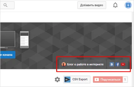 Как да добавите връзки към ръководството за канал в YouTube за начинаещи