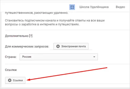 Как да добавите връзки към ръководството за канал в YouTube за начинаещи