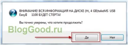 Като USB флаш устройство за запис на windows7