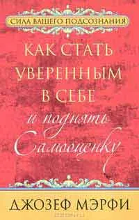 Как да намерите здраве и дълголетие, авторът Dzhozef Merfi