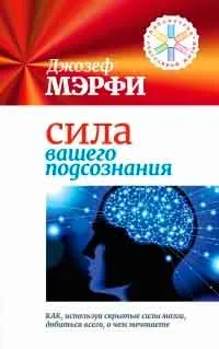 Как да намерите здраве и дълголетие, авторът Dzhozef Merfi