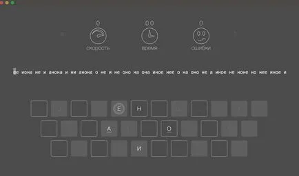 Как да се научите да пишете бързо на Mac