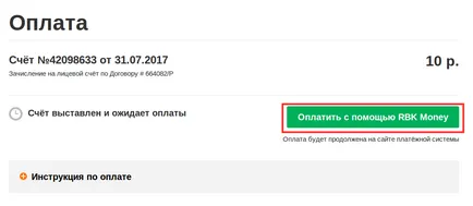 Как да плати сметката от РБК пари