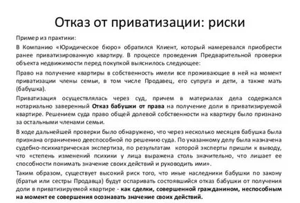 Как да се откажат от акции в приватизирани апартамент на друг собственик, роднина