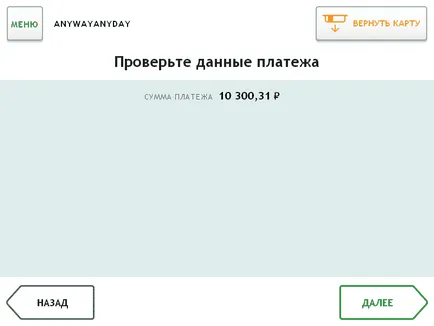 Cum să plătească pentru un bilet electronic prin intermediul terminalului în „Banca de Economii“