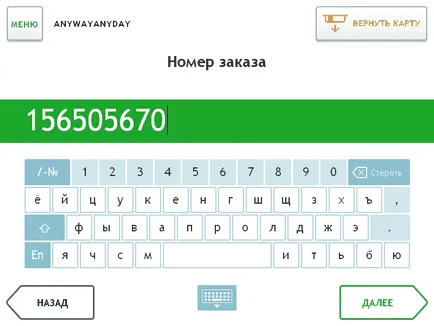 Hogyan kell fizetni egy elektronikus jegy a terminálon keresztül a „Takarékpénztár”