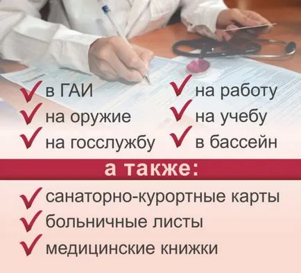 Как да си направим medspravka