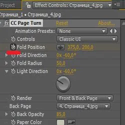 Как да си направим ефектът от страници, обръщане на страниците, ефектът от промяна страници, обръщане